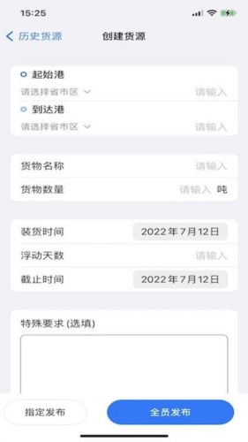 路歌管船宝手机客户端截图3
