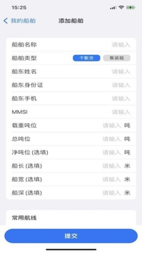 路歌管船宝手机客户端截图4