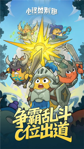 小怪兽别跑截图1