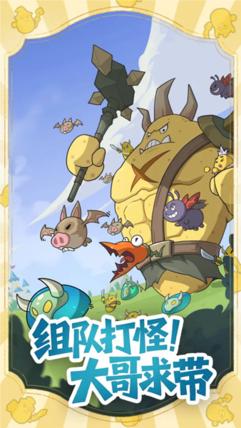 小怪兽别跑截图2