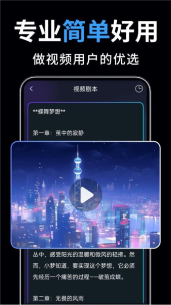 一键成片官方版截图1