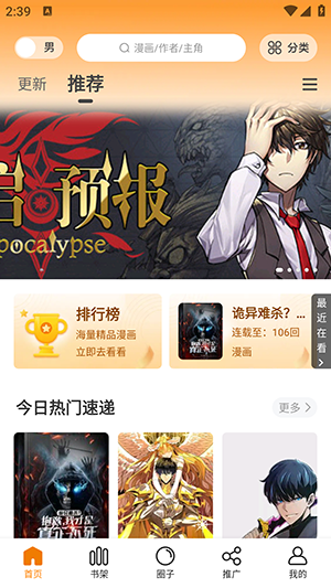 趣漫园官方正版截图3