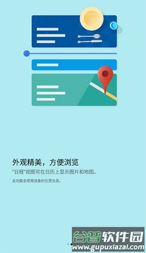 谷歌日历同步服务app截图2