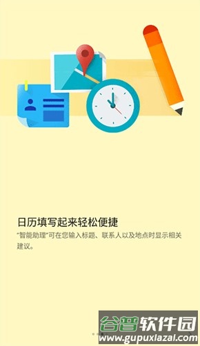 谷歌日历同步服务app截图3