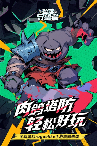 坠落守望者截图2