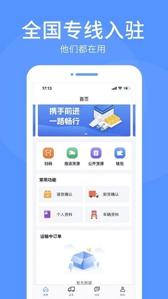 路路顺司机端截图1