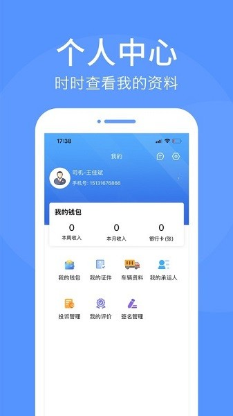 路路顺司机端截图2