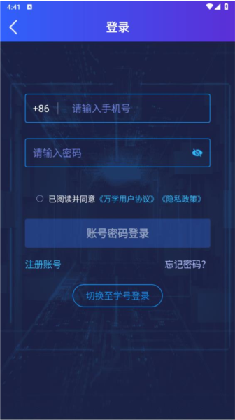 万学app截图5