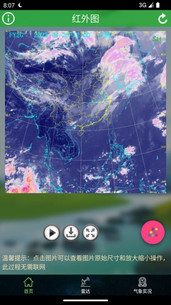 卫星云图实时天气预报app截图2