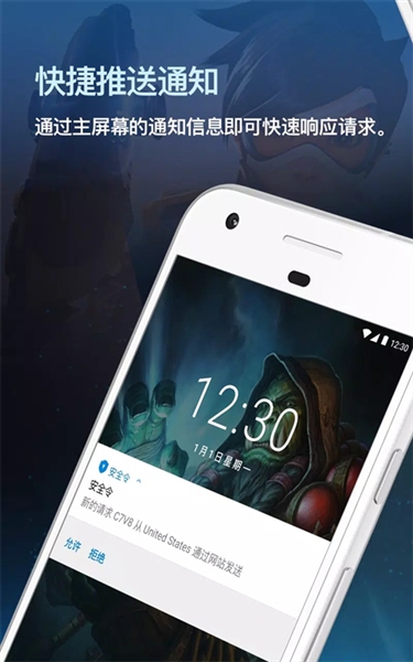 战网安全令app截图1
