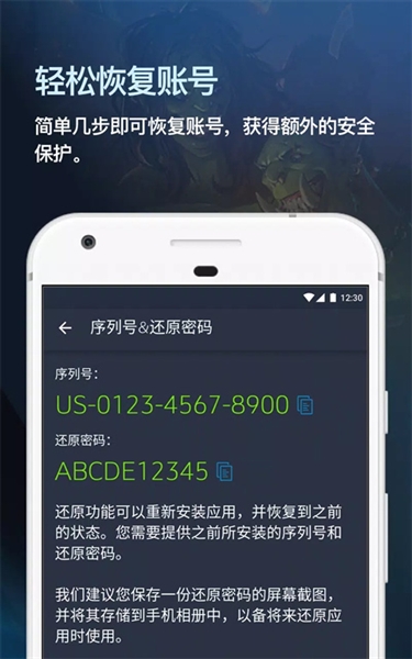 战网安全令app截图2