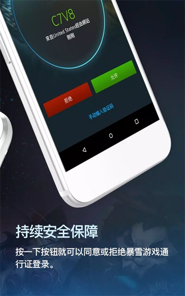战网安全令app截图3