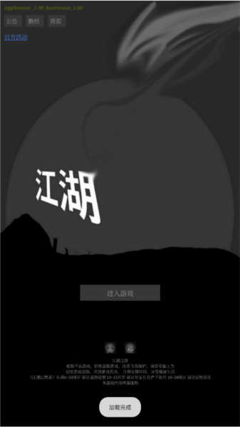 江湖之路修改版截图2