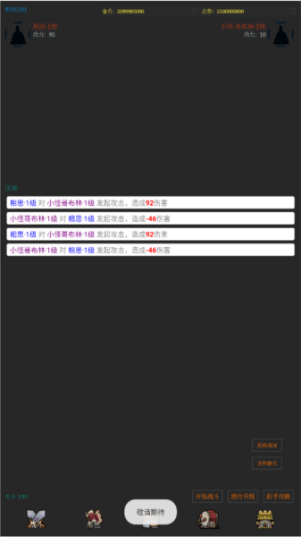 江湖之路修改版截图3