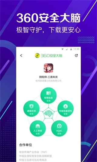 360应用商店app截图4