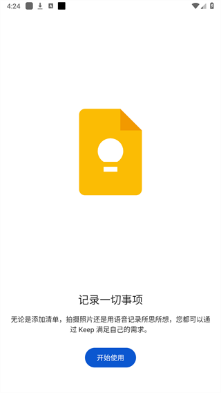 google keep app截图2