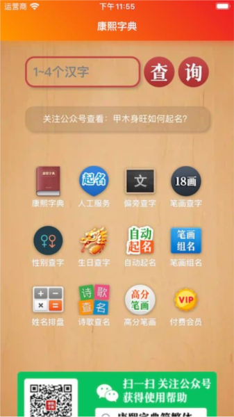 康熙字典白话版app截图1