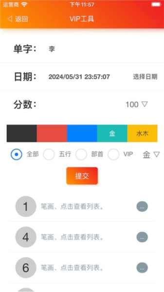 康熙字典白话版app截图2