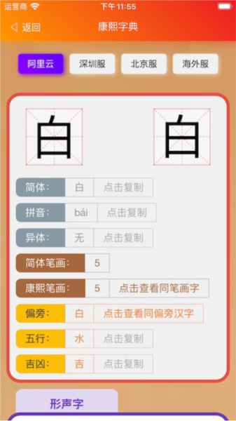 康熙字典白话版app截图5