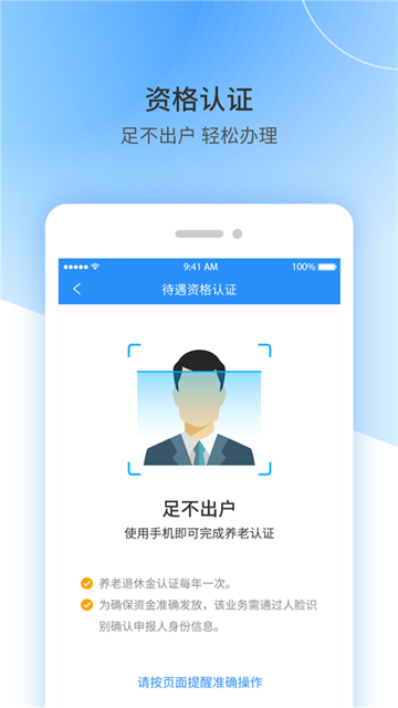 江西人社养老待遇认证截图2