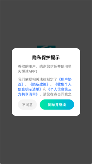 星火悦读截图2