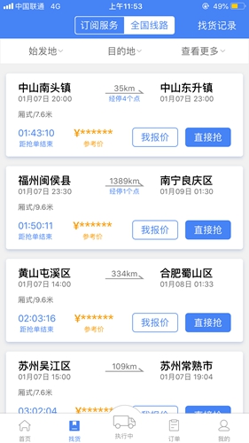 顺陆app截图4