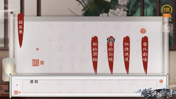 橙光修仙纪事最新版截图3