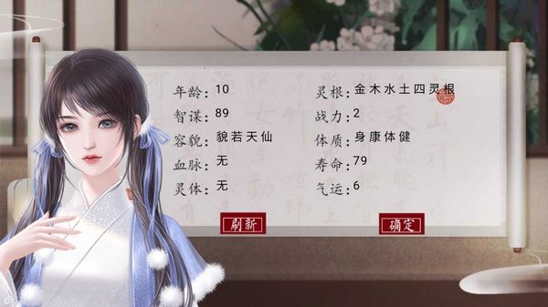 橙光修仙纪事最新版截图4