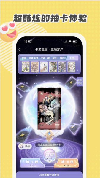 卡游术铂APP截图2