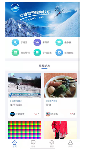 乐雪app截图1