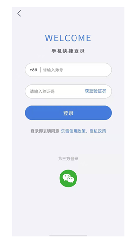 乐雪app截图3