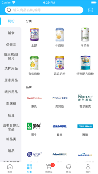 爱亲加盟商app截图1