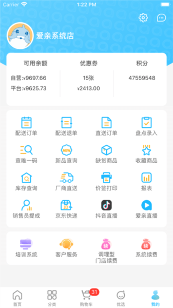 爱亲加盟商app截图2