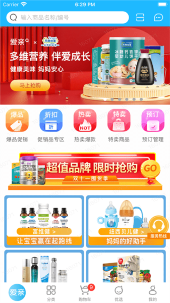 爱亲加盟商app截图3