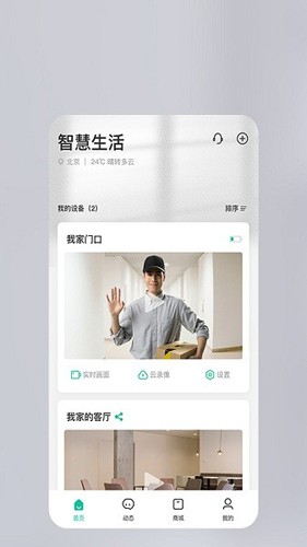 360智慧生活安卓版截图1