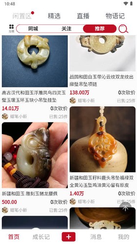 灵润物语APP截图2