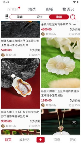 灵润物语APP截图3