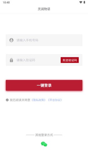 灵润物语APP截图4