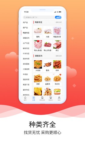 冻品到家app截图2