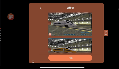 实况模拟列车截图1