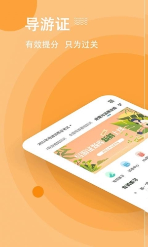 导游练题狗最新版截图1