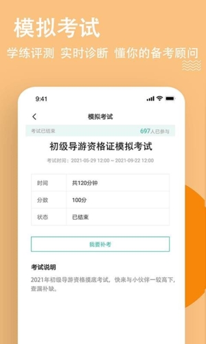 导游练题狗最新版截图3