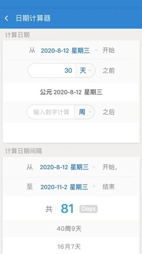 倒数日安卓版截图4