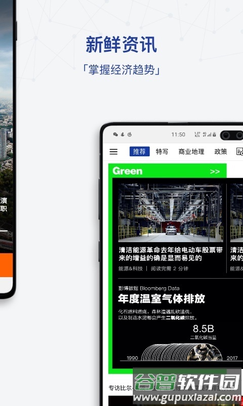 iBloomberg商周客户端截图2