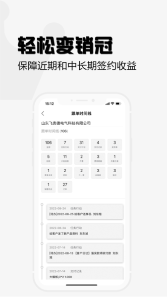 超兔CRM app截图1