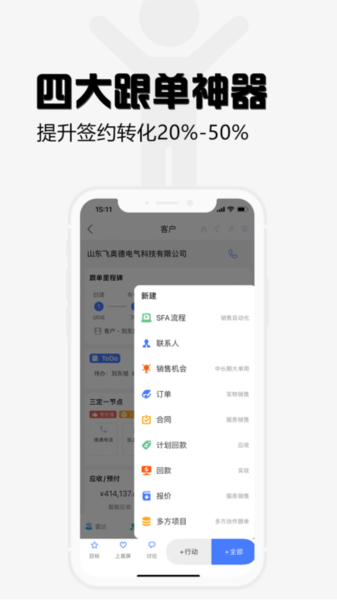 超兔CRM app截图2