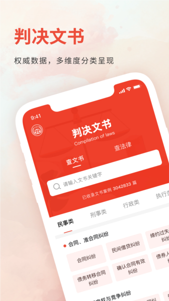 裁判决文书通app截图1