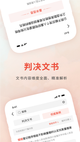 裁判决文书通app截图3