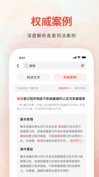 裁判决文书通app截图4