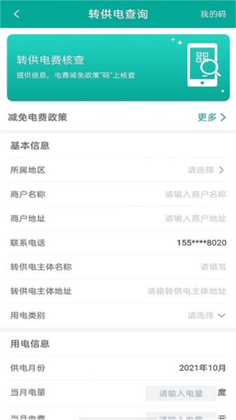 蒙电e家官方版截图2